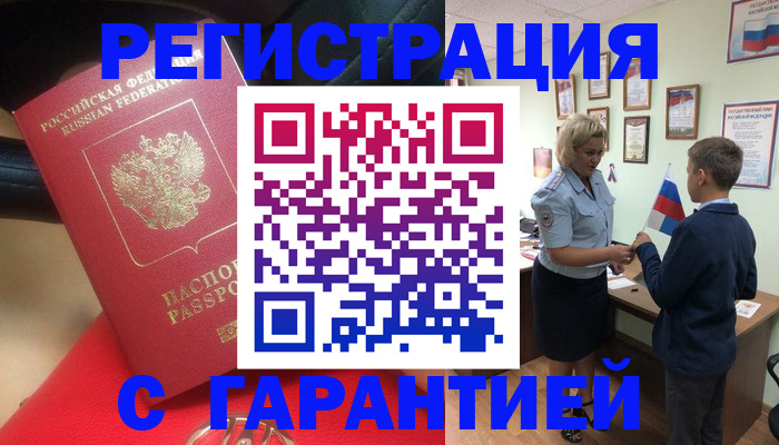 временная регистрация надежно в Шатуре