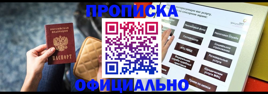 прописка регистрация в Шатуре